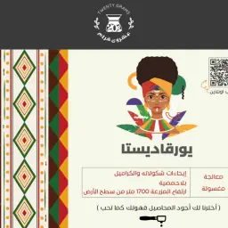 إثيوبية يورقاديستا